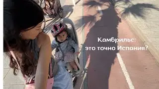 Лучший пляж Испании - Камбрильс