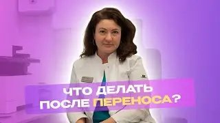 ЧТО МОЖНО А ЧТО НЕЛЬЗЯ ПОСЛЕ ЭКО ?