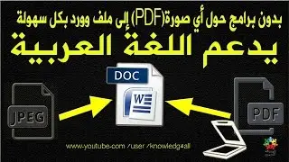online convert jpeg to word document support arabic