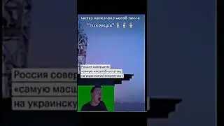 ЗРЯ ОНИ ЭТО СДЕЛАЛИ 