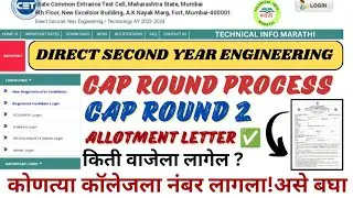 DSE CAP Round 2 Allotment declared ✅|What is timing|How to check?|direct second year engineering ✅📝👆