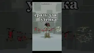 ну да я теперь донатерша 😜 #хотьбыврек #монтаж #хочуврек #донатер #roblox #dance