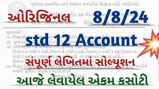 std 12 account ekam kasoti solution august 2024 l dhoran 12 account ekam kasoti solution 8/8/24