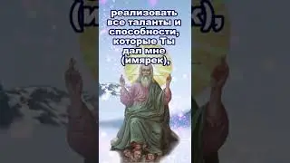 Молитва о работе Господу. #shorts