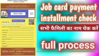 job card payment check/job card family member status/job card bank account link check/how to job