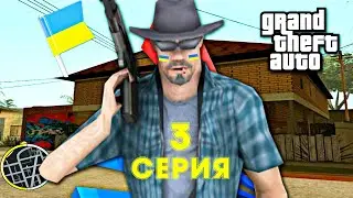 ПРИКЛЮЧЕНИЯ МИХАЙЛА УКРАЇНЦЯ в GTA SAMP #3 (Arizona RP)
