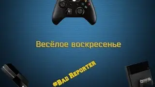 ВВ [Весёлое воскресенье]