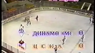 CSKA vs Dinamo Moscow [29.11.90]