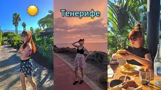 Путешествие на Канарские острова / лучшие места / Тенерифе - рай на земле / Испания
