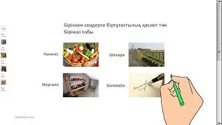 Біріккен сөздер   Тойымбекова Ж Б