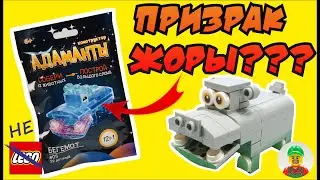 НАБОР С ПРИЗРАКОМ ЖОРЫ???😁 Не ЛЕГО❗️