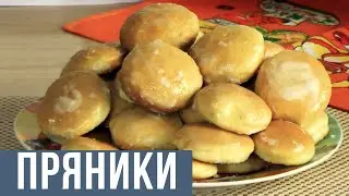 Домашние пряники по бабушкиному рецепту