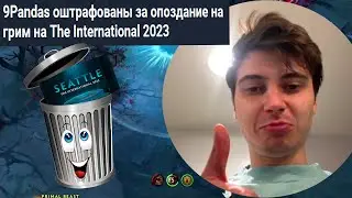 f5 | РАМЗЕС В ТИЛЬТЕ ОТ ШТРАФА И ПЛОХОГО ИНТА ОТ ВАЛВ