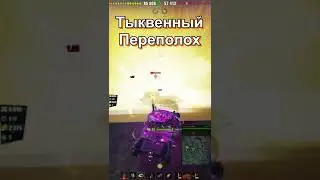 🎃 Тыквенный Переполох - Хэллоуин в Мире Танков 