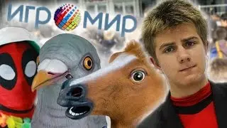 ИГРОМИР - СТРАХ, ДЭДПУЛ И БЕЗУМИЕ