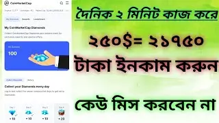 coinmarketcap এ একটু কাজ করে ২১৭৫০ টাকা আয় করুন।  coinmarketcap Diamond earn and redeem