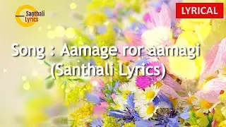 Aamage ror aamagi laanda -(Santhali Lyrics Song)
