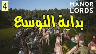 Manor Lords | التوسع للقرية الاولى