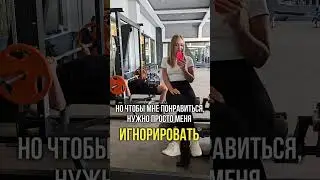 А вас цепляет этот прием влюбления?