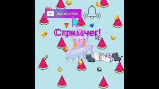 Стримчег