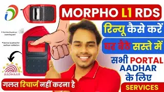 Morpho Device RD Service Renewal 2025 | Morpho L1 Recharge & RD Service Status Check Step by Step