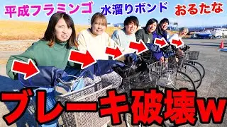 【1/6で地獄】1人だけチャリのブレーキが効かないで真冬の川に落ちますww【おる溜りフラミンゴ】