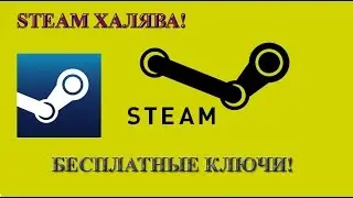 Получаем бесплатно 2 игры на steam - Халява стим