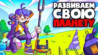ПРОКАЧАЙ СВОЮ ПЛАНЕТУ ЧТОБЫ СОЗДАТЬ СВОЮ ЦИВИЛИЗАЦИЮ / Nova Lands: Emilia's Mission