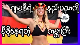 နှစ်ပေါင်းနှစ်ရာလောက်သက်တမ်းရှိပြီဖြစ်တဲ့ ကမ္ဘာပေါ်ကတခုတည်းသော မှန်ကုမ္ပဏီ