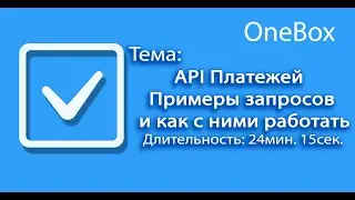 API платежей.  Примеры запросов и как с ними работать