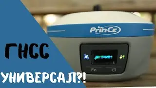 Лучший универсальный ГНСС приемник!? PrinCe iBase