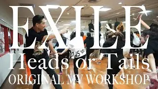 『Heads or Tails / EXILE』MV WORKSHOP - Part 2 國民姐夫AKIRA驚喜登場！