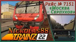 Пригородный № 7151 ЭКСПРЕСС «Москва – Серпухов» (покатушки) 🚂 🚃🚃🚃 Trainz Railroad Simulator 2022