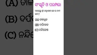 Sree Jagannath cart name #jagannathtemple #culture #festival