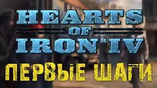 Hearts of Iron 4 Beginner's Guide | How to Play It? Part 1