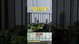 Ibram Pasha's grave in an Istanbul alleyway 