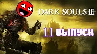 DARK SOULS 3. В поисках пика драконов