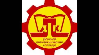 Прямая трансляция Донской Политехнический Колледж