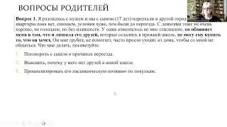 Консультация 24 02  2024 Что делать родителям при нарушеннии  общения с подростком