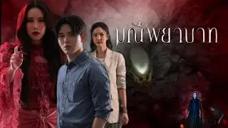 จมน้ำตา - นิว จิ๋ว ( ost.มณีพยาบาท) - Edit ost