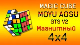 MOYU 4X4 AOSU GTS V2 теперь магнитный.