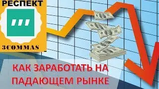 3commas - Как заработать на бирже при падающем рынке | Мой результат - 1250$ за 2 месяца!