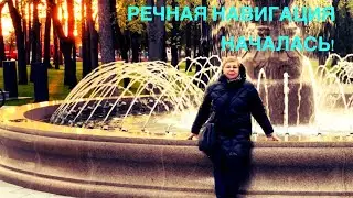 РЕЧНАЯ НАВИГАЦИЯ В МОСКВЕ - НАЧАЛАСЬ! РЕЧНОЙ ВОКЗАЛ ЭТО СИМВОЛ НАШЕЙ ИСТОРИИ  И ТРАДИЦИИ.