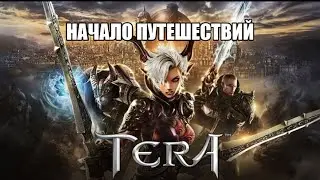 Прямая трансляция  Mr.Casper   Tera online начало путешествий