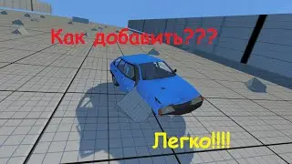 BeamNG.drive - Как добавлять в новые версии моды? (0.4.0.6)