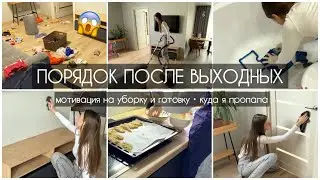 🔥CLEANING AND COOKING MOTIVATION🔥POST-WEEKEND TIDY UP✨PRODUCTIVE START TO THE WEEK🤩