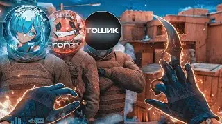 ЛЕГЕНДАРНАЯ ДЕМКА! Ft твиксачь, френзи, тошик / демка в мм