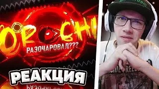 Vernam : ФУУУ! ПОЛНЫЙ РАЗНОС НОВОГО OROCHI... | Geometry Dash | GD | ГД | РЕАКЦИЯ
