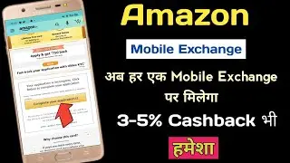 How To Exchange Mobile on Amazon | Amazon Pay ICICI Card | Amazon Par Mobile Exchange kaise Kare |