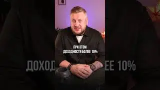 ОБЪЕКТ с доходностью 15% годовых  #инвестиции